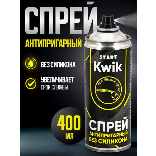 Спрей антипригарный START KWIK 400мл без силикона спрей антипригарный союз сварщиков без силикона 520мл