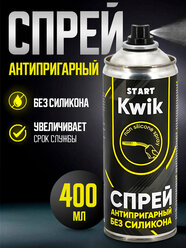 Спрей антипригарный против налипания брызг START KWIK 400мл без силикона SP4004