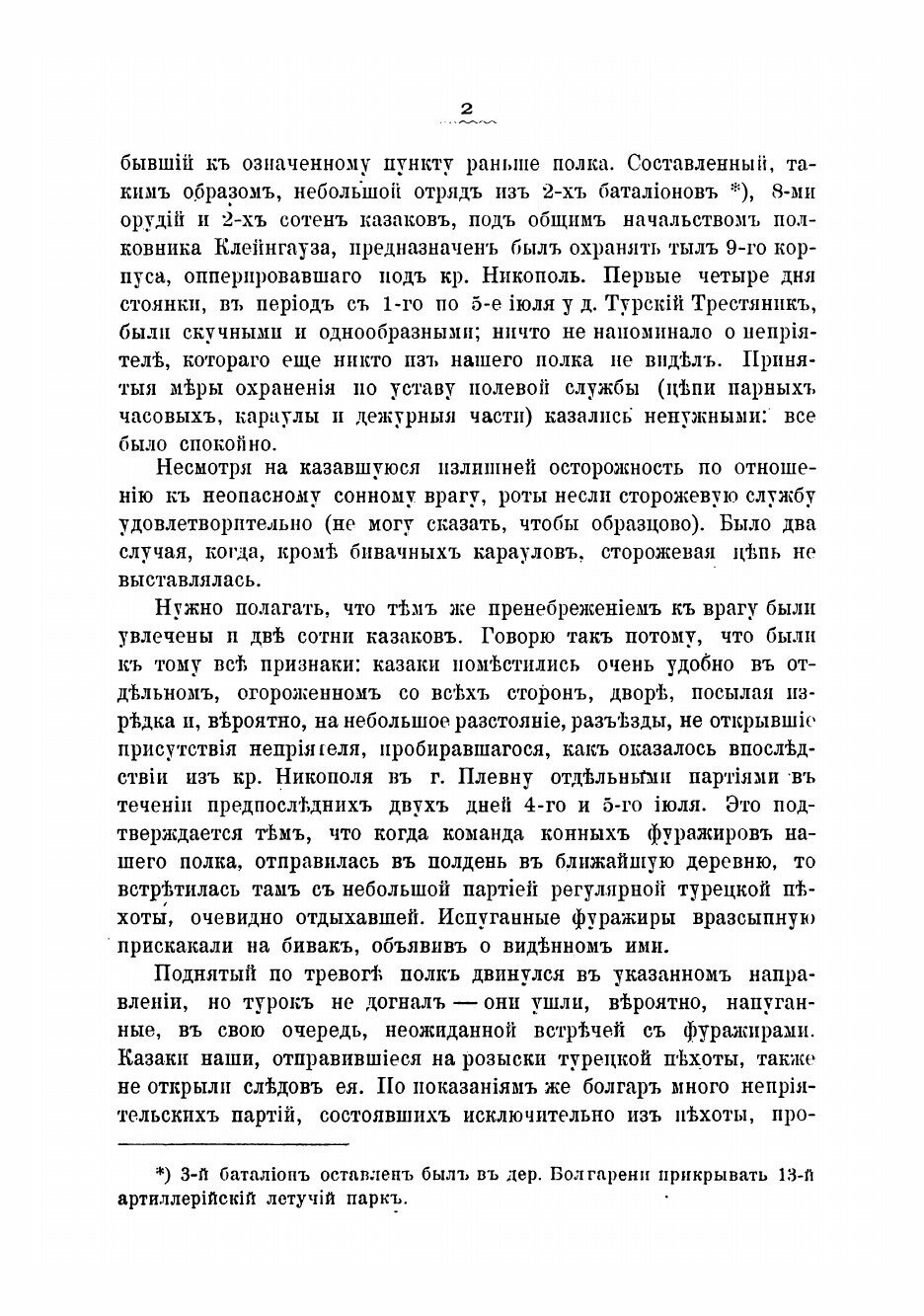 Книга Первая плевна (Присненко Константин Корнилович) - фото №6