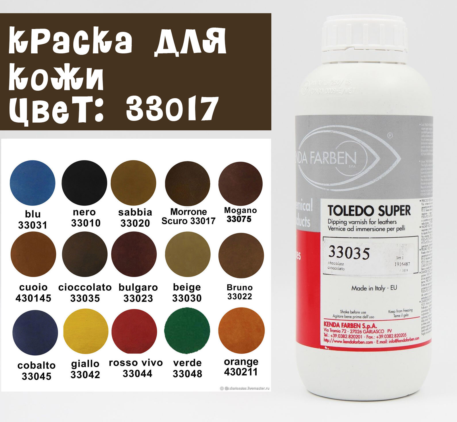 Краска для кожи KENDA FARBEN TOLEDO SUPER (33017) 100мл.