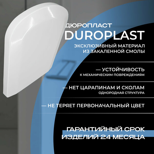 Сиденье для унитаза Дюропласт (Duroplast) Микролифт (soft-close) ( Kolo, Iddis, Keramin, Kirovit, Cersanit, Roca, Волгоградская керамика, AM.PM, Della, Sanita, Santek )