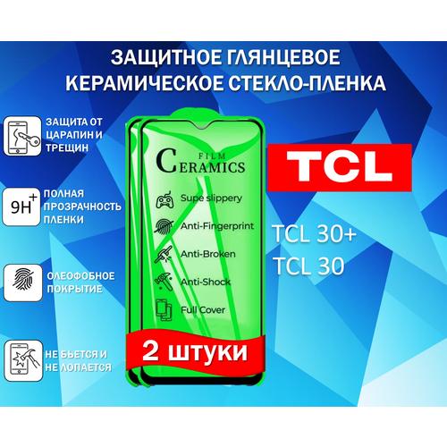 Защитное стекло / Пленка для TCL 30+ / TCL 30 ( ТЦЛ 30 Плюс / ТЦЛ 30 ) ( Комплект 2 Штуки ) Глянцевая Full Glue