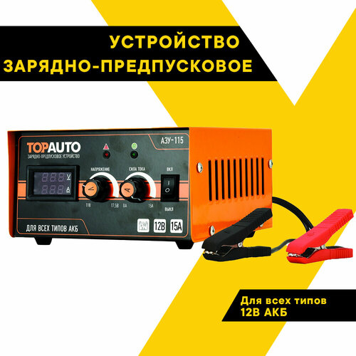 Автомат предпусковое зарядное устройство ТОП авто АЗУ-115 29259 15А для 12В-АКБ до 190 А 676300₽