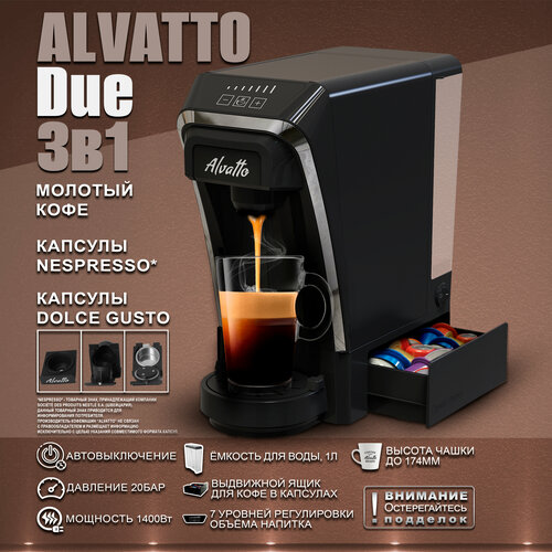 Универсальная кофемашина Alvatto Due 3-в-1 молотый кофе адаптеры для капсул Nespresso и Dolce Gusto Black 12348₽