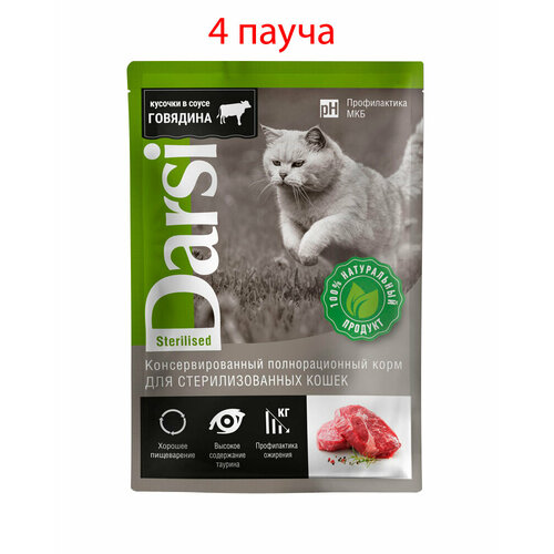 Пауч Darsi для стерилизованных кошек "Говядина", 85гр, 4шт