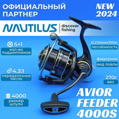 фото Катушка nautilus avior feeder 4000s