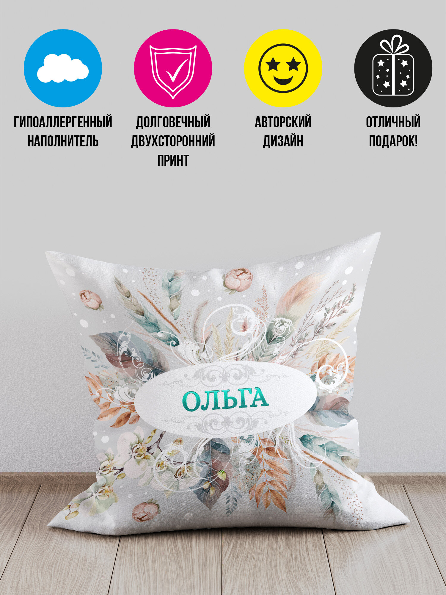Подушка декоративная 40х40 см с именем Ольга