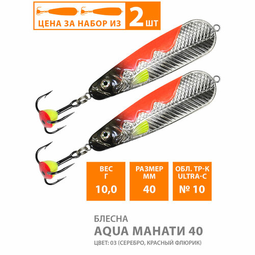 фото Блесна зимняя aqua манати 40,0mm, вес - 10,0g, цвет 03 (серебро, красный металлик) (набор 2 шт)