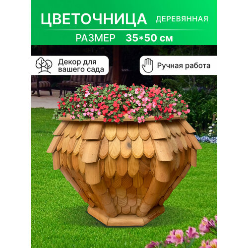 Цветочница горшок деревянный для растений