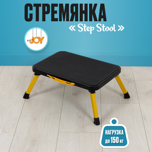Стремянка-подставка Joy Home STEP STOOL - 1 ступень 1775₽