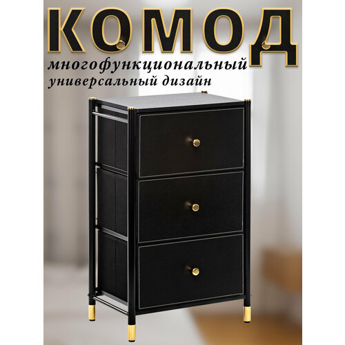фото Комод haidy, чёрный, 3 ящика, 46x30x77.3 см. leset
