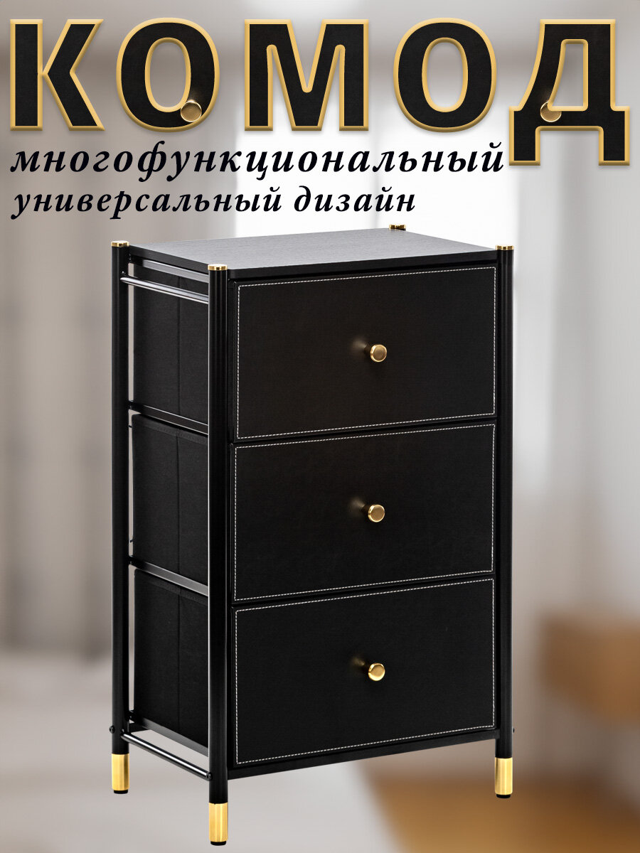 Комод Haidy, Чёрный, 3 ящика, 46x30x77.3 см.