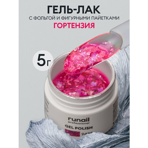 Гель лак для ногтей/гель-лак с фольгой и фигурными пайетками Гортензия, 5г №9433
