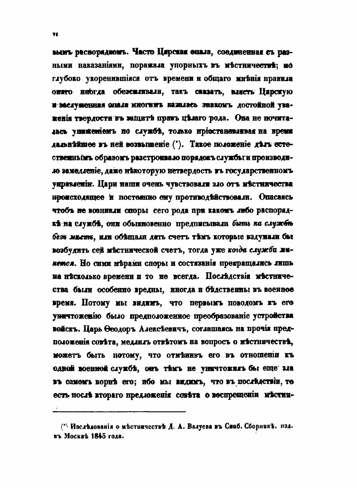 Книга Дворцовые Разряды, том 1, 1612-1628 - фото №8