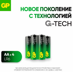 Батарейки АА пальчиковые алкалиновые GP G-TECH Ultra Plus 15AUPA21, набор 4 шт