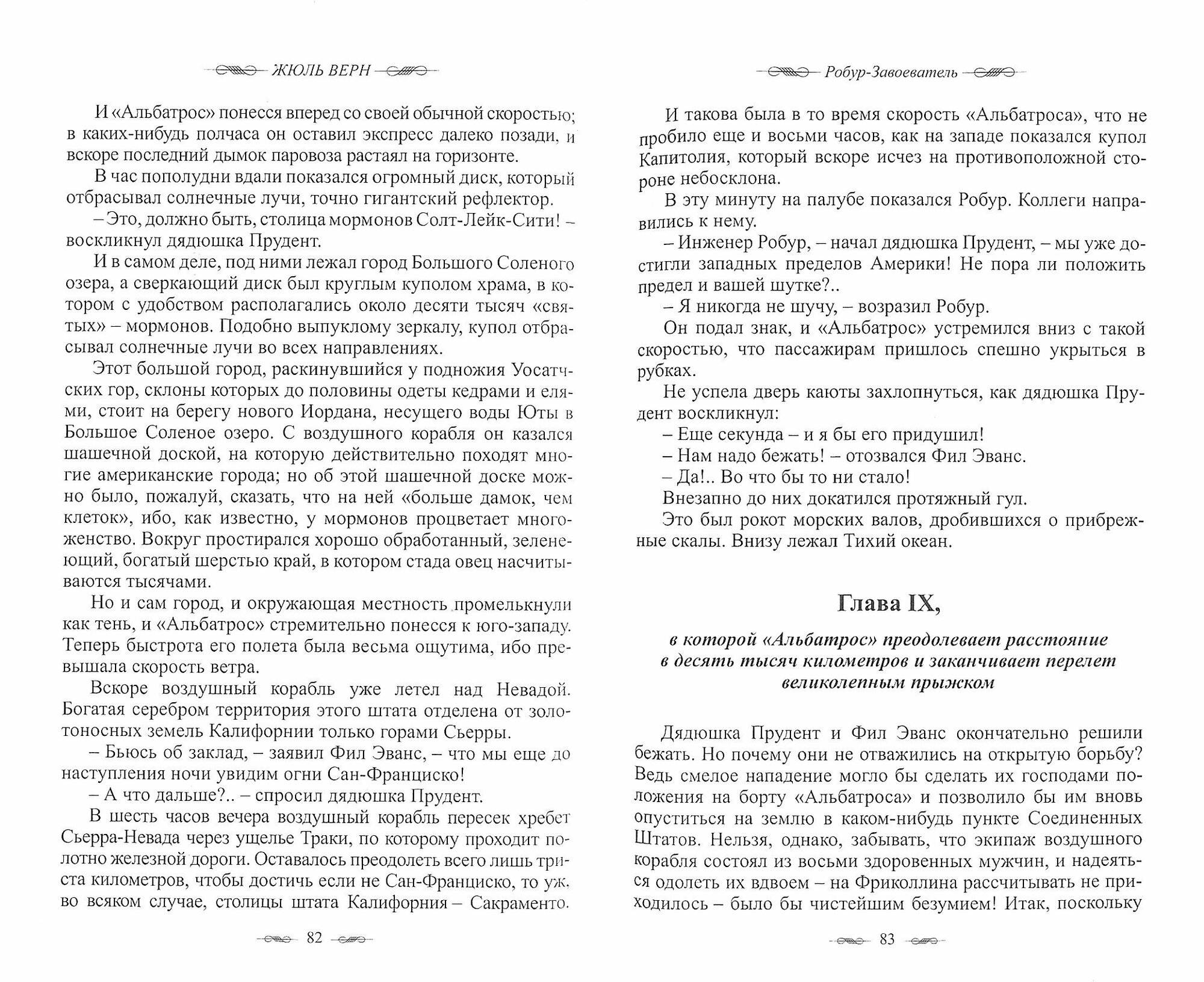 Робур-Завоеватель. Властелин мира - фото №6