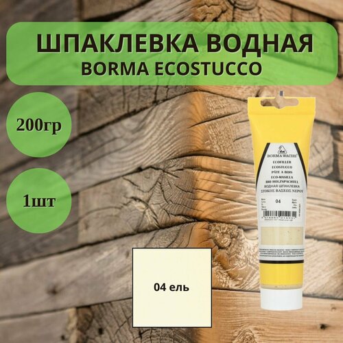Шпаклевка водная Borma Ecostucco по дереву - 200гр в тубе, 1шт, 04 ель 1510AB.200