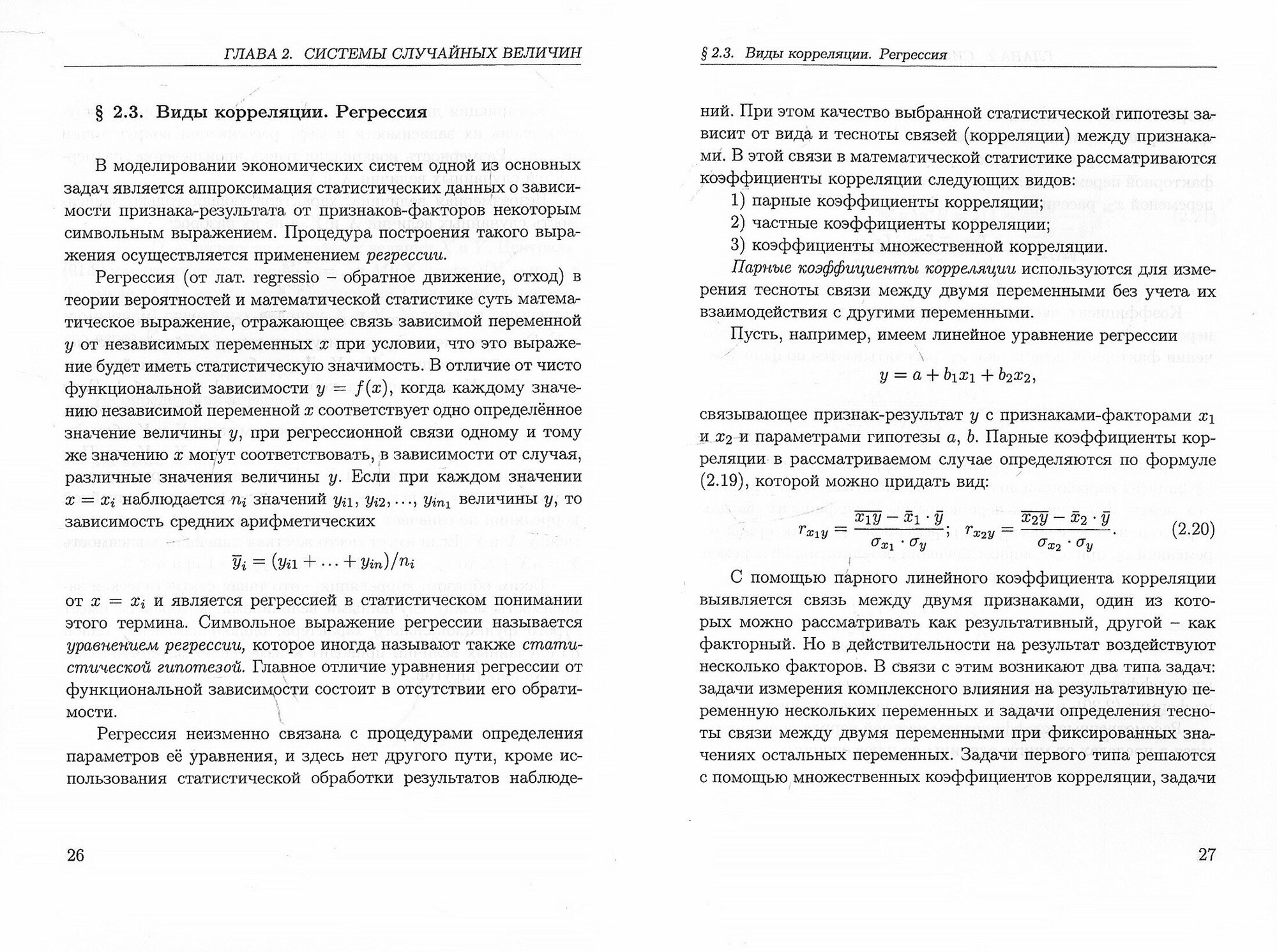 Основы эконометрики (Молотникова Антонина Александровна) - фото №5