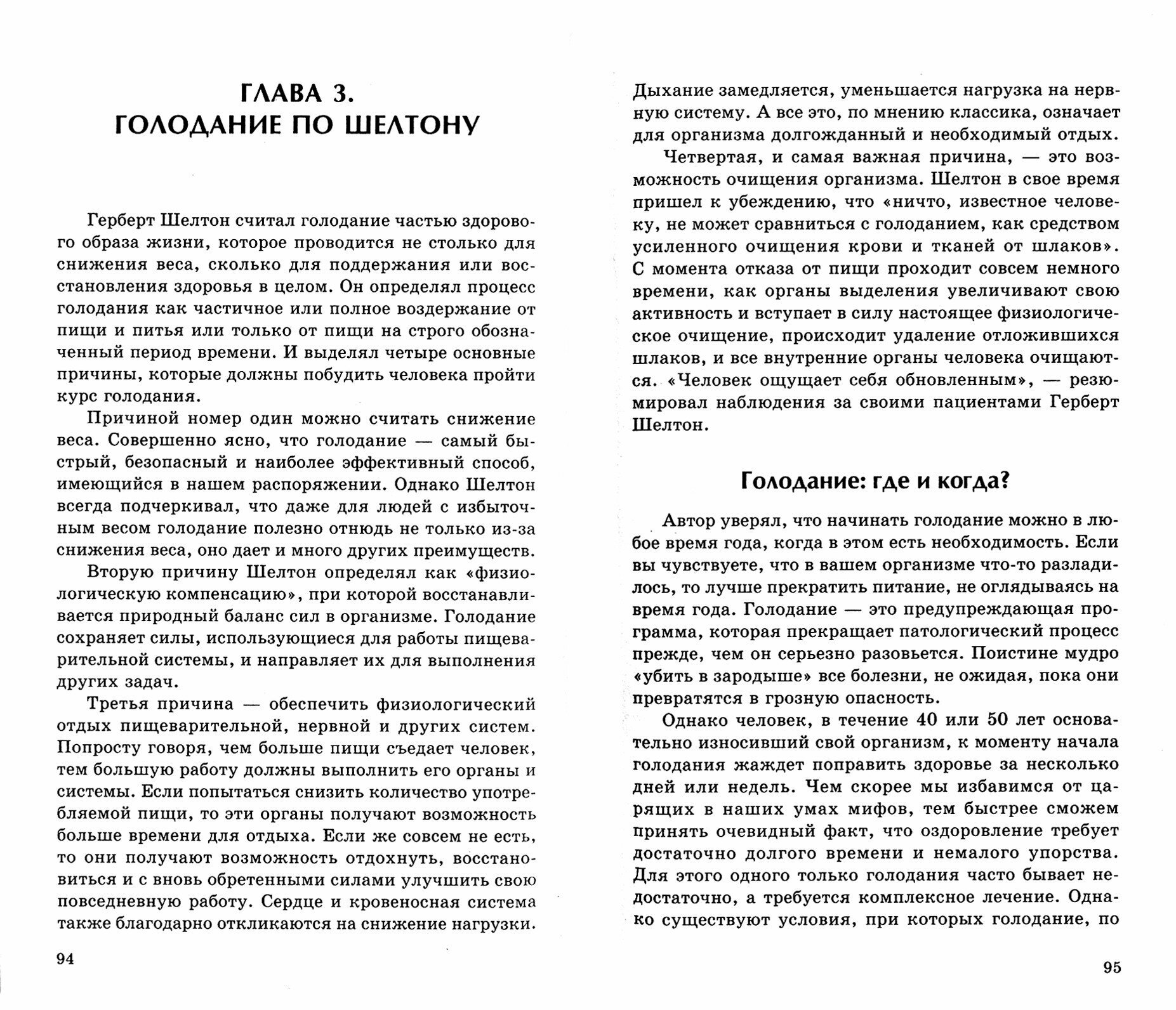 Раздельное питание по Герберту Шелтону, сыроедение и другие системы здорового питания - фото №4