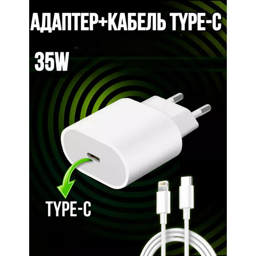 Зарядное устройство для iPhone 15 Быстрая зарядка для айфона 35w + кабель USB Type-C - USB Type-C