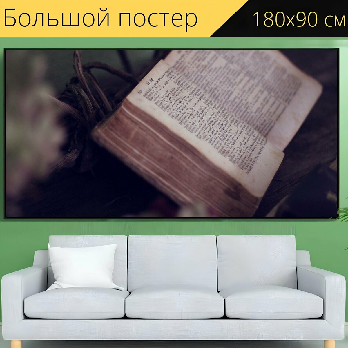Большой постер "Книга, библия, писание" 180 x 90 см. для интерьера