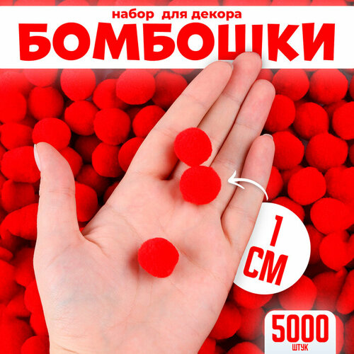 Набор деталей для декора «Бомбошки», набор 5000 шт, размер 1 шт. — 1 см, цвет красный