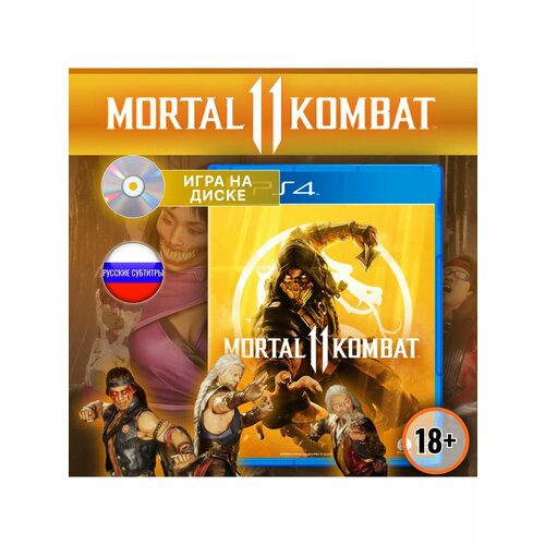 Mortal kombat 11 (диск для Playstation 4)
