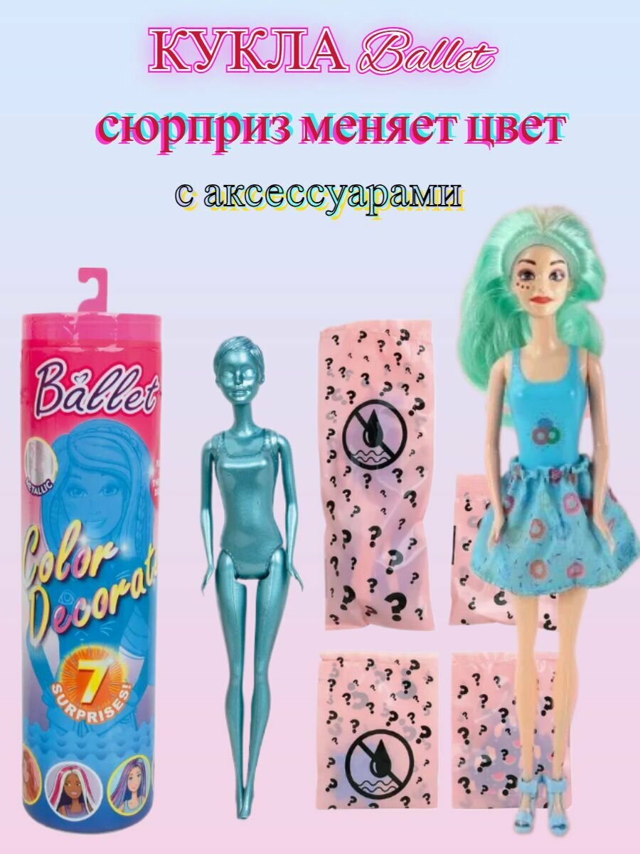 Кукла в колбе Ballet, сюрприз , меняет цвет в воде аксессуары подходят для кукол Барби