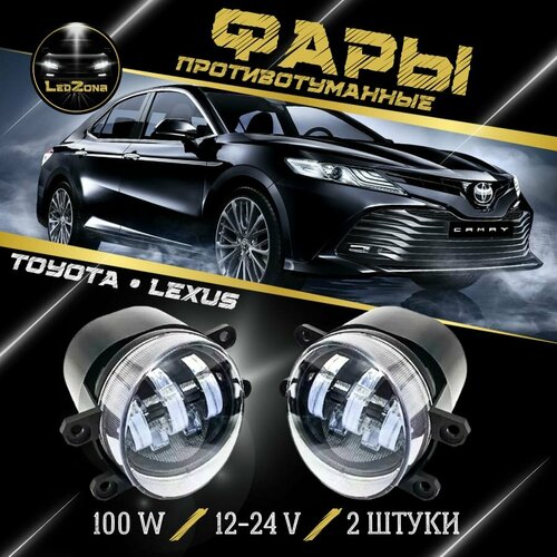 Противотуманные фары тойота лексус 70W
