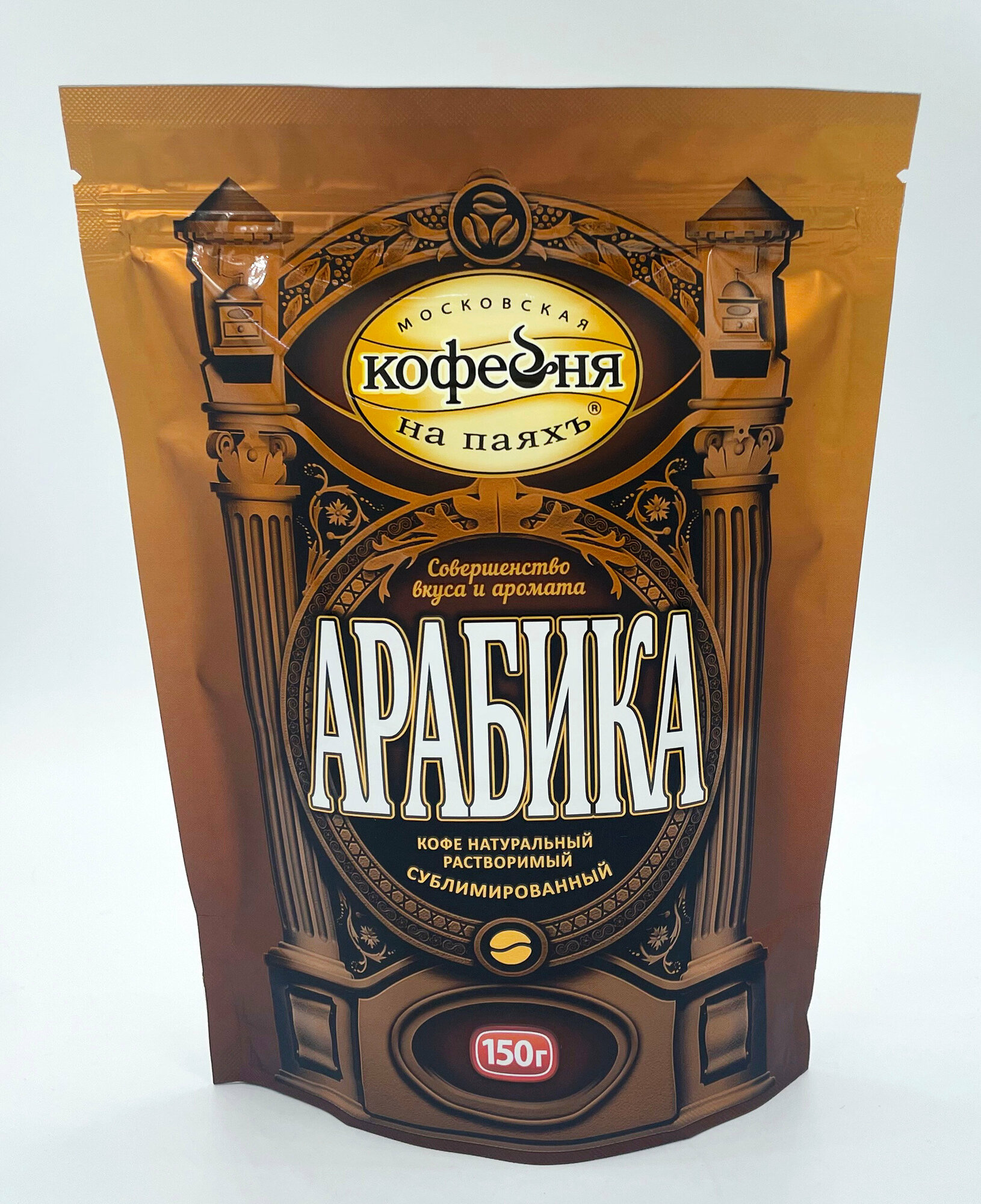 Кофе сублимированный Московская на паяхъ Арабика 150 гр
