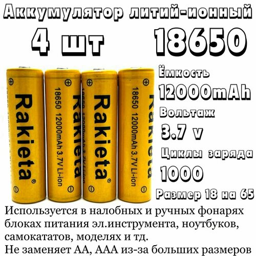 Аккумулятор 18650 3.7V