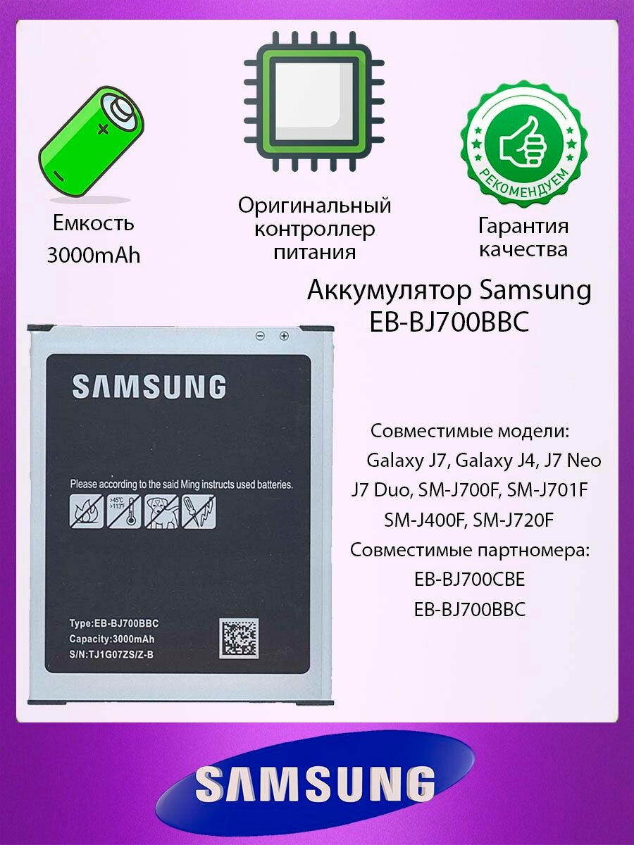 Аккумулятор Samsung J7 2015