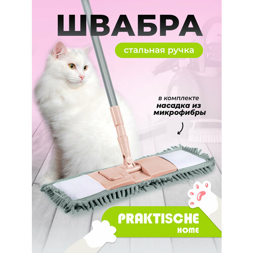 Швабра микрофибра-лапша стал ручка 110 см ‘Praktische Home’