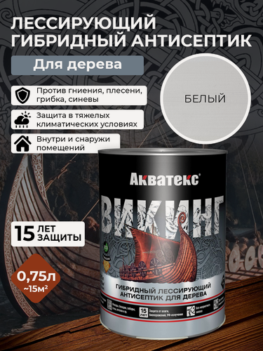 Изображение товара Антисептик для дерева викинг Акватекс биоцидная пропитка гибридная лессирующая 0,75 л белый