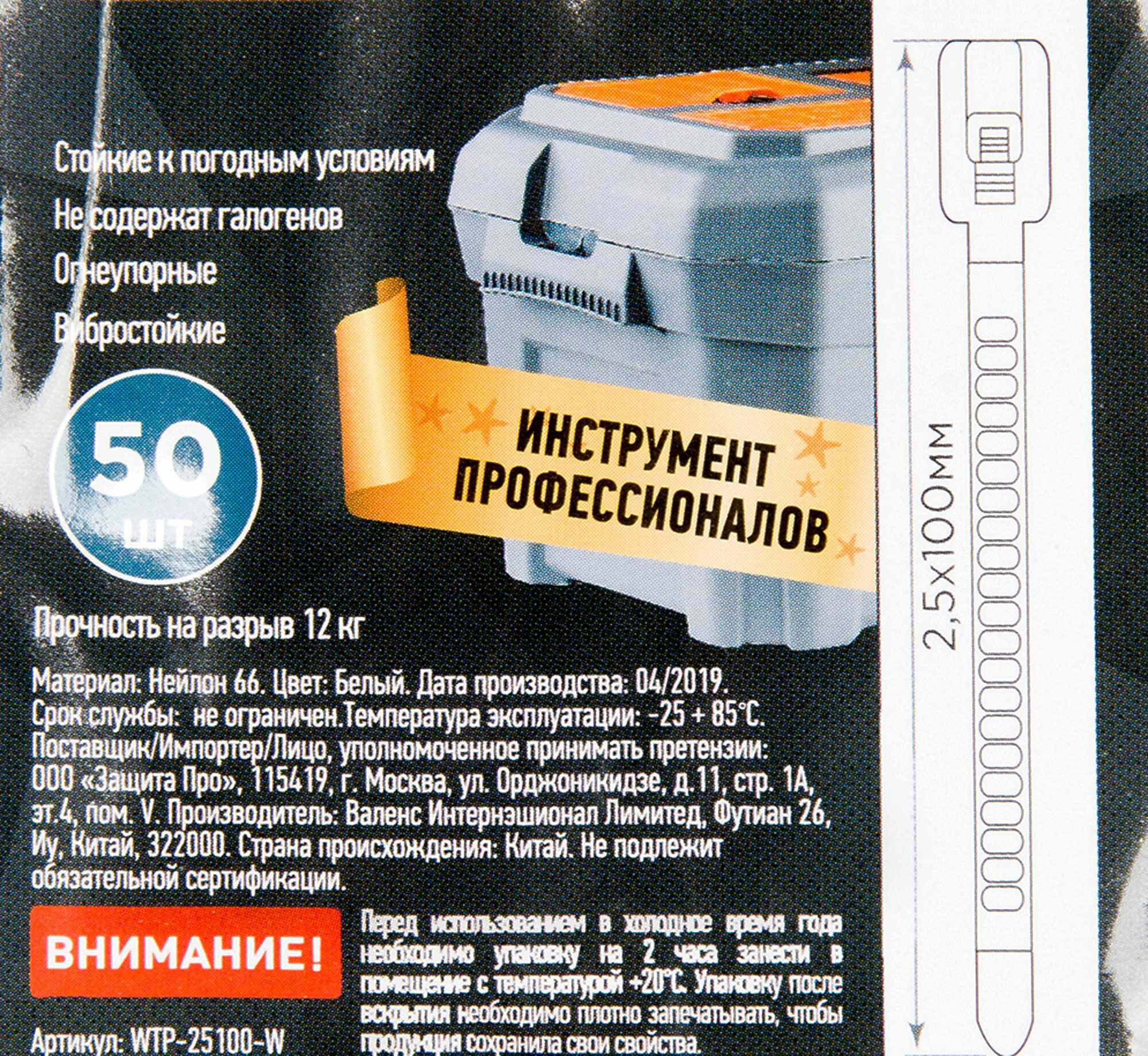 Кабельная стяжка Защита Про 2.5х100 мм нейлон цвет белый 50 шт.