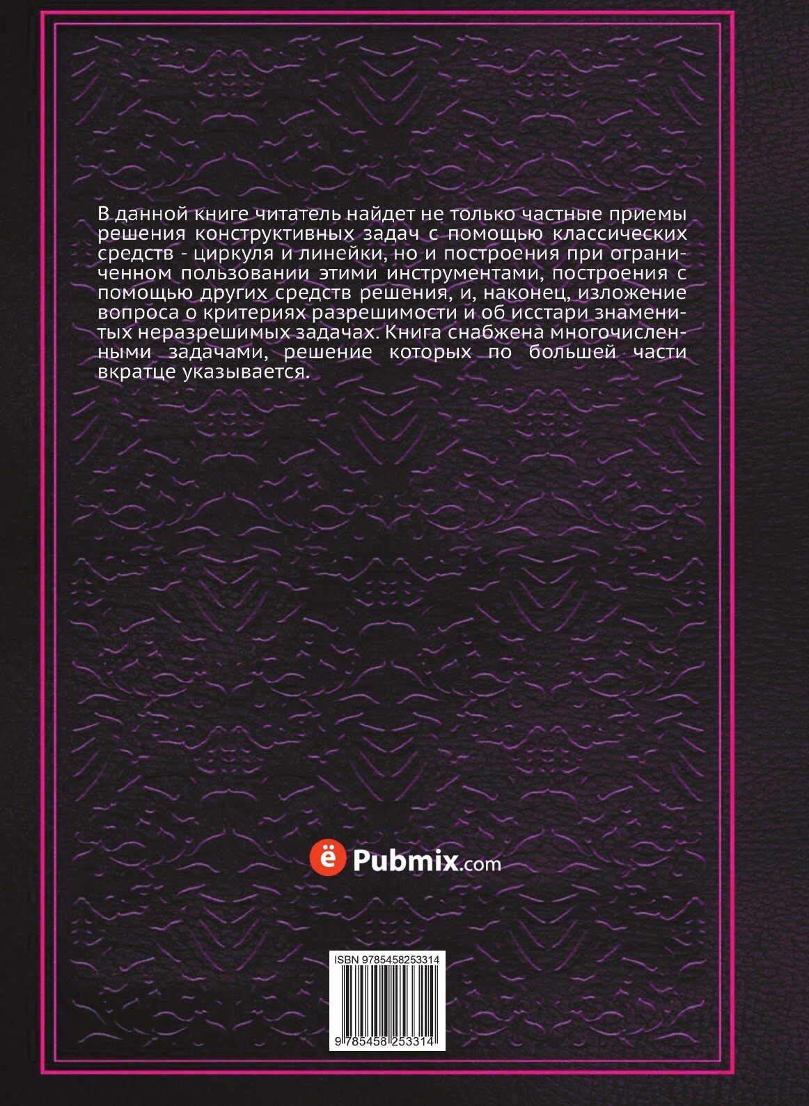 Книга Теория геометрических построений - фото №2