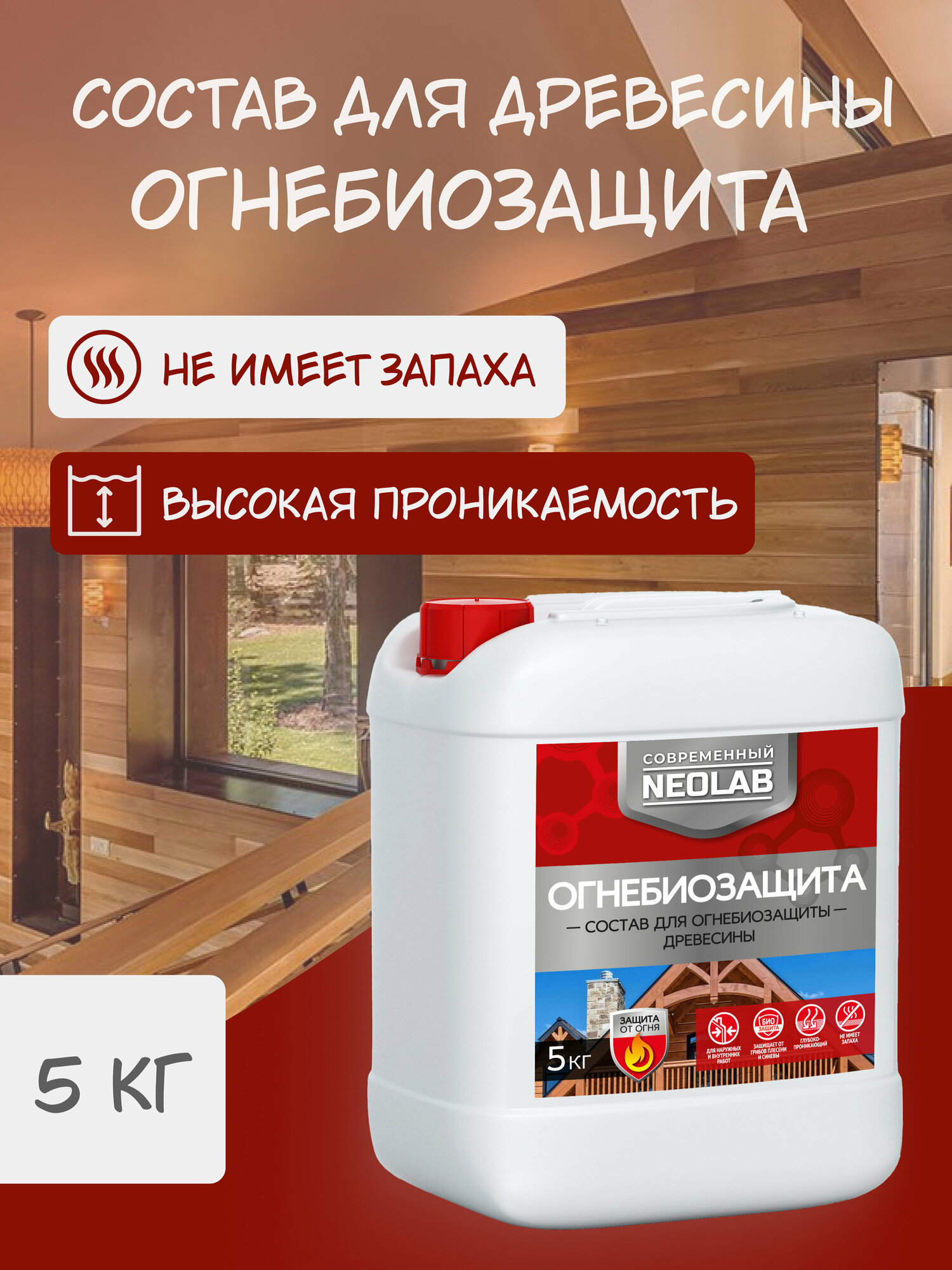 фото NEOLAB , огнебиозащита , 5 кг