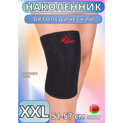 Фиксатор коленного сустава наколенник эластичный XXL 51-57 см черный