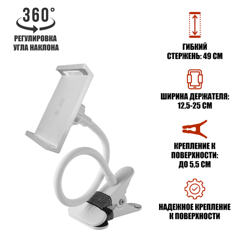 Гибкий держатель-прищепка для планшета до 25 см с металлическим зажимом для стола белый 741₽