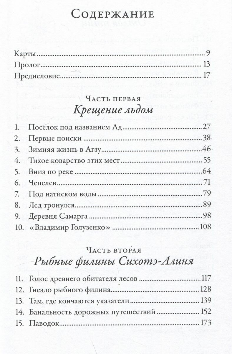 Совы во льдах: Как спасали самого большого филина в мире - фото №18