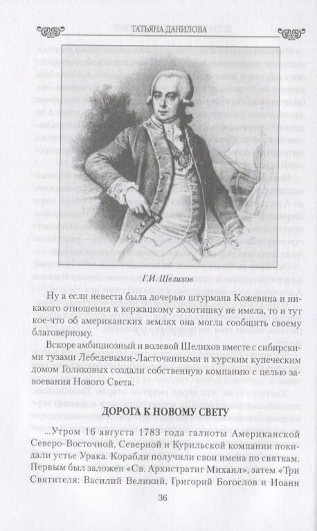 Богини далеких странствий (Данилова Татьяна Николаевна) - фото №6