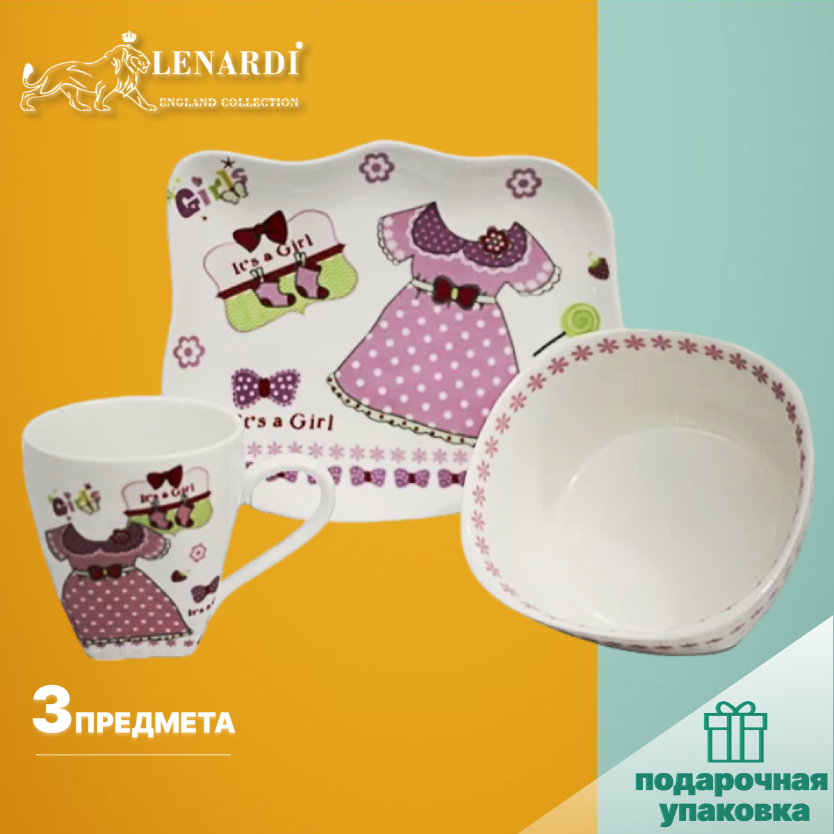 фото Детский набор посуды. Lenardi. Форма "Подарочная", рисунок "Для девочки №1". 3 предмета. Подарочная упаковка.
