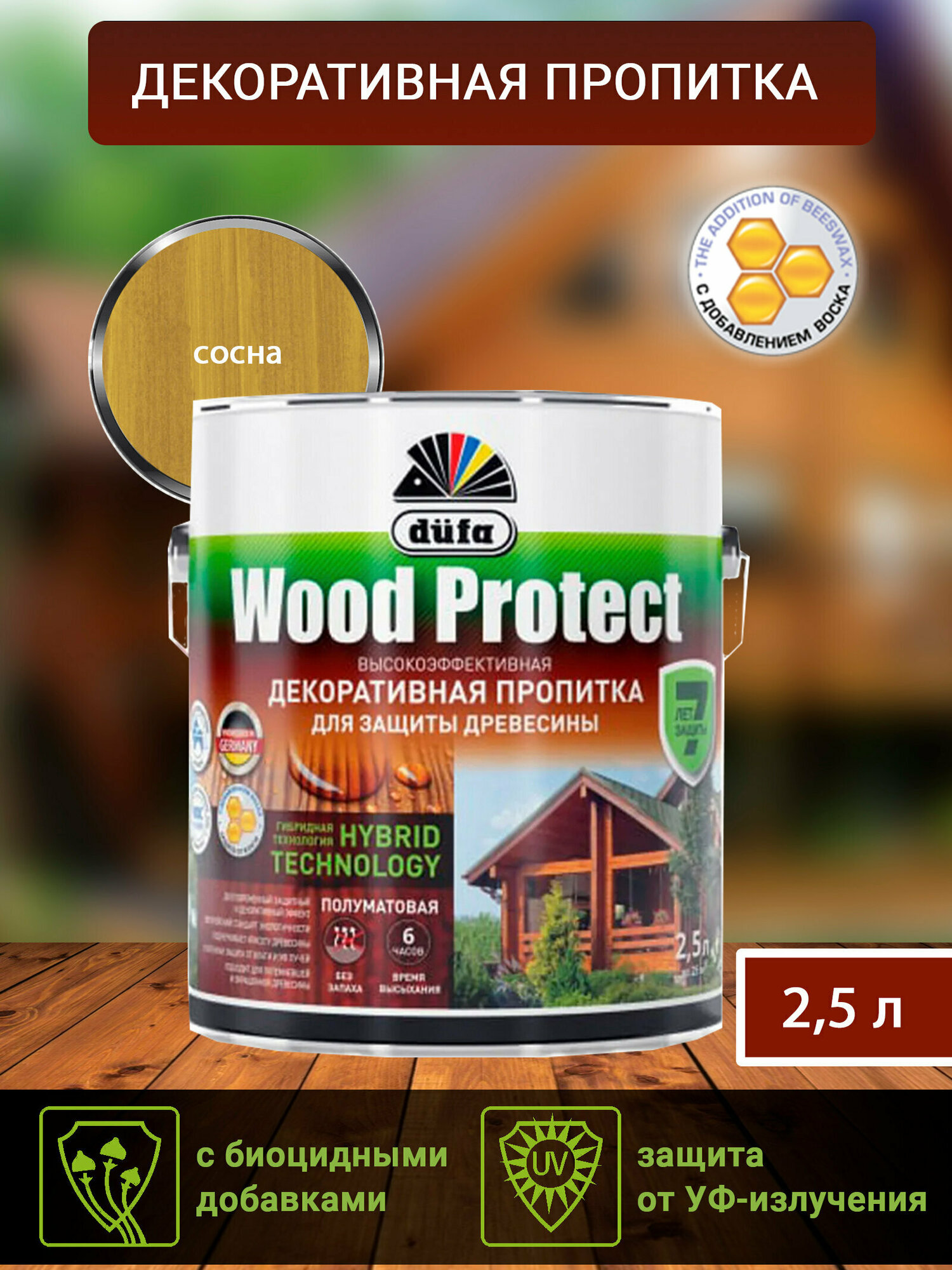 Водозащитная пропитка Dufa Wood Protect сосна 2,5 л