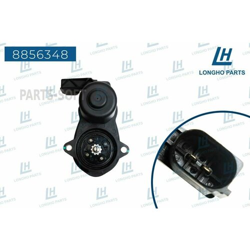 LONGHO 8856348 Электропривод стояночного тормоза 9096₽