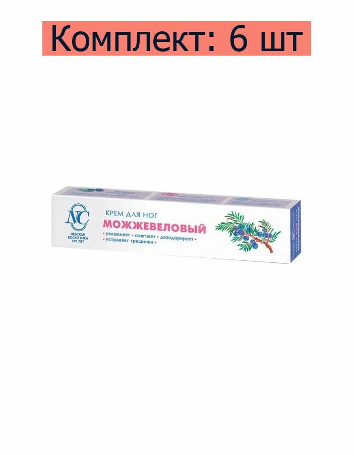 Крем для ног Невская Косметика "Можжевеловый", 50мл - фото №5