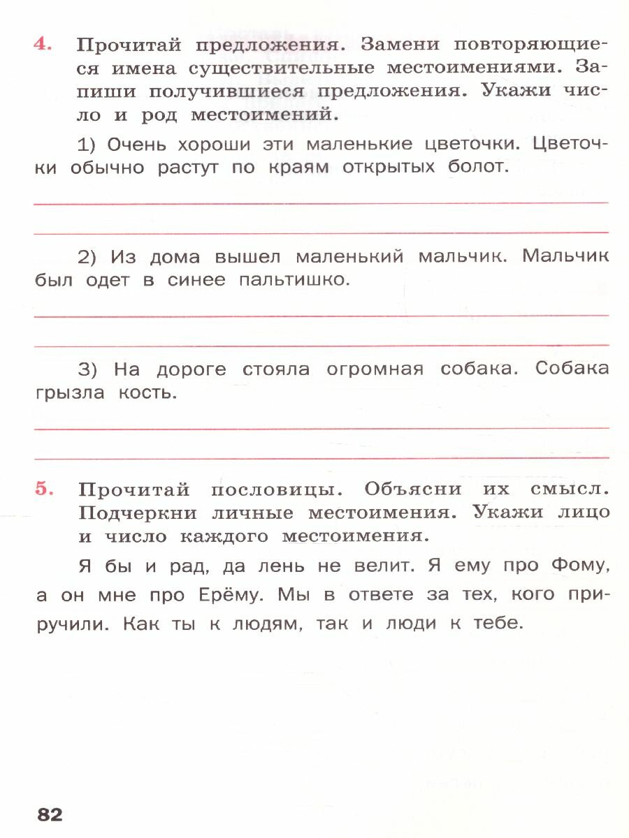 Русский язык. 3 класс. Рабочая тетрадь. - фото №16