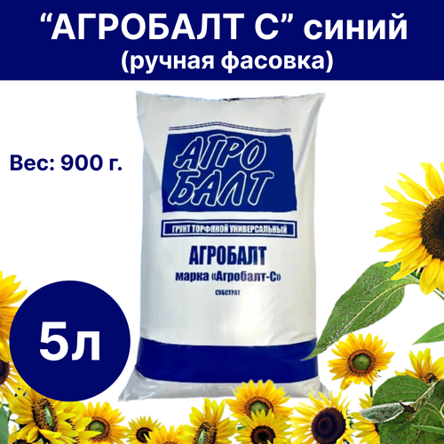 Грунт Торф Агробалт С синий 5л / Ручная фасовка агробалт грунт цветочный 35 л