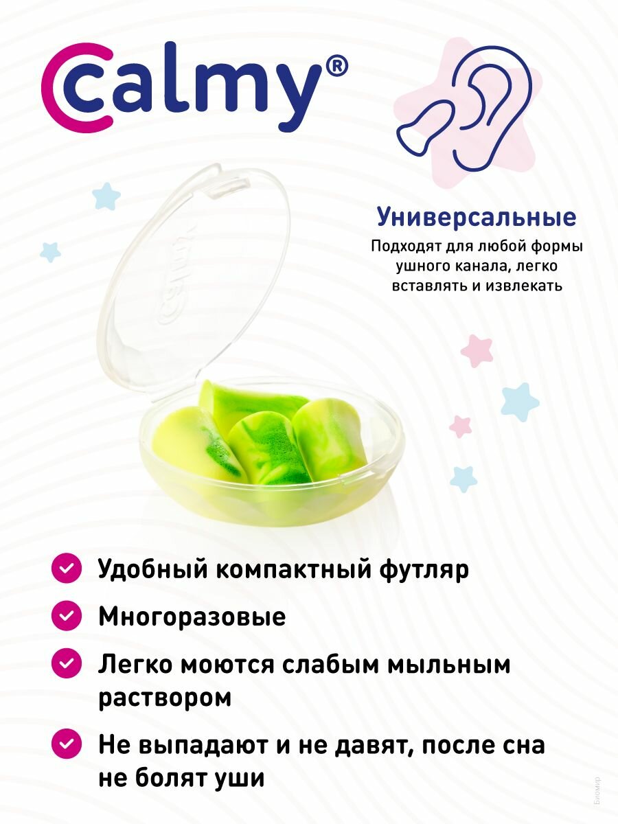 Изображение Беруши для сна 5 пар Calmy Усиленная защита противошумные