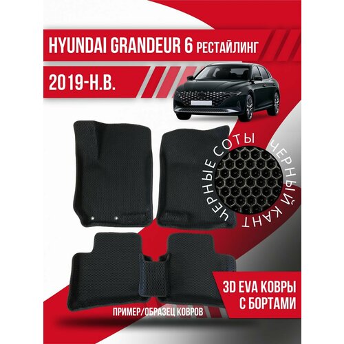 Коврики эва Hyundai Grandeur 6 (2019-н. в.) рестайлинг