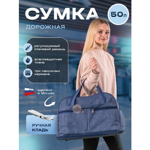 сумка дорожная 50 л 48х33х25 см ручная кладь бежевый Сумка дорожная , 50 л, 48х33х25 см, ручная кладь, синий